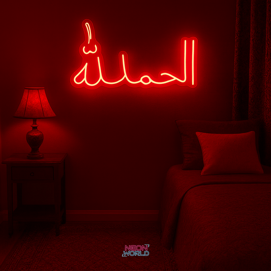 Alhamdulillah LED Neon Sign